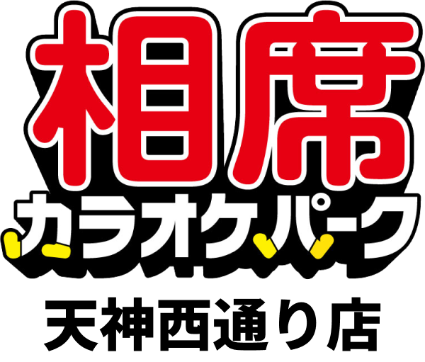 相席カラオケパーク｜天神西通り店