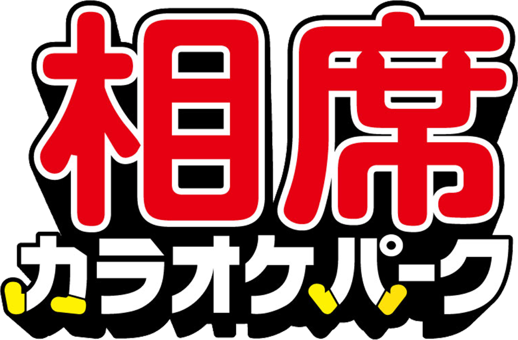 相席カラオケパーク