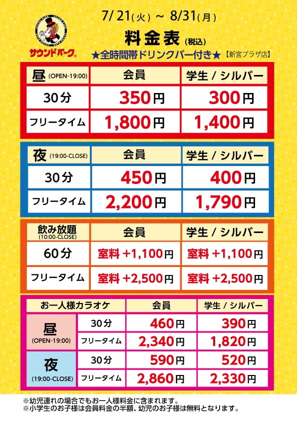 新宮プラザ店｜福岡｜店舗｜福岡・長崎・熊本のカラオケならサウンドパーク