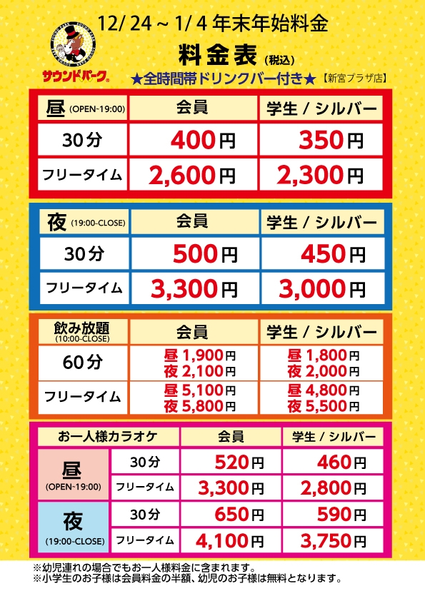 新宮プラザ店｜福岡｜店舗｜福岡・長崎・熊本のカラオケならサウンドパーク